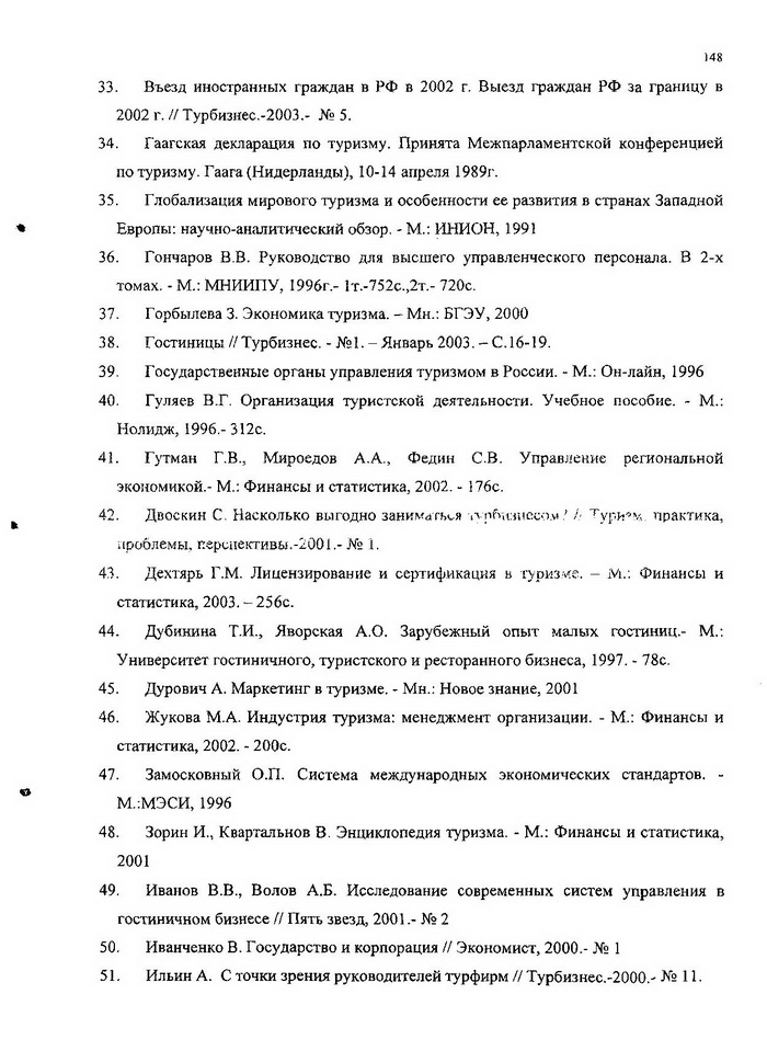 Кандидатская Диссертация Список Литературы